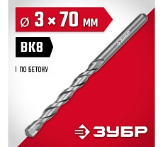 Сверло по бетону Зубр 3x70 мм 2922-070-03