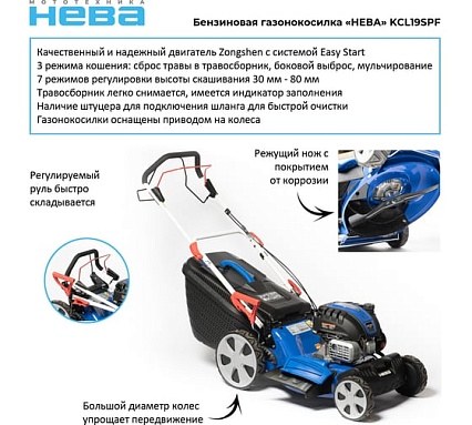 Газонокосилка Нева Мототехника KCL19SPF 4650002230613