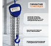 Таль ручная шестеренная Shtapler HS-C 1 т, 3 м 71048993
