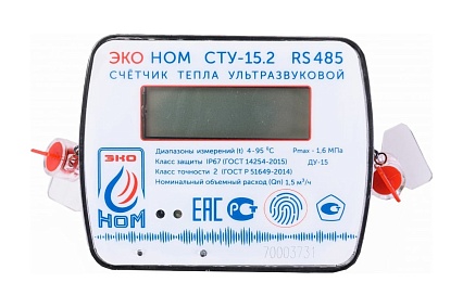 Теплосчетчик ЭКО НОМ СТУ-15,2 ультразвуковой, RS485, шт СТУ-15,2-1.5RS