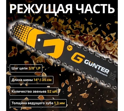 Бензопила Gunter MSH-3805