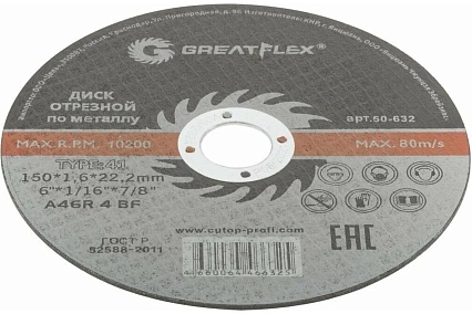 Диск отрезной по металлу Master T41 150x1.6x22.2 мм Greatflex 50-632