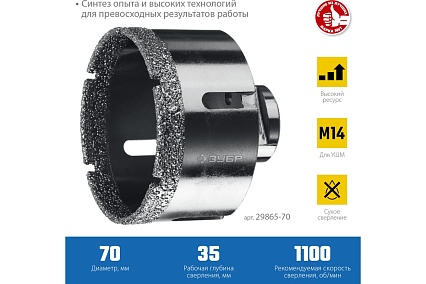 Коронка алмазная вакуумная Зубр Профессионал 70 мм, М14, 15 мм кромка 29865-70