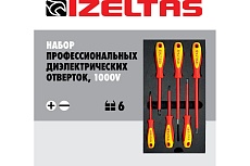 Набор диэлектрических отверток IZELTAS 6 предметов, 4140009106