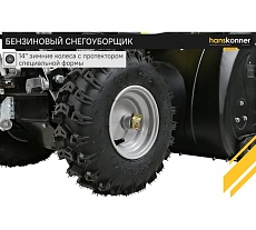 Бензиновый снегоуборщик Hanskonner HSTG7661EL