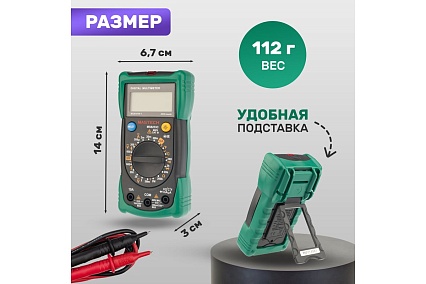 Универсальный мультиметр Mastech MS8233C 13-2015