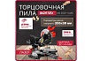 Торцовочная пила Wortex MS 2520-1 LMO MS25201LMO029