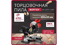 Торцовочная пила Wortex MS 2520-1 LMO MS25201LMO029