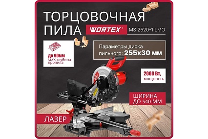 Торцовочная пила Wortex MS 2520-1 LMO MS25201LMO029