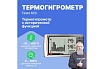 Термогигрометр Testo 623 с исторической функцией, с поверкой 0560 6230П 00-00311530