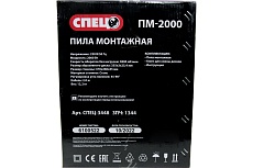 Монтажная пила Спец ПМ-2000 2000Вт, диск 355-325, 4мм, стальная станина 3448 СПЕЦ-3448