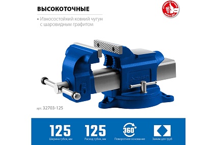 Слесарные тиски Зубр Профессионал 125 мм 32703-125_z02