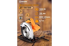 Дисковая пила Вихрь ДП-190/1800 72/11/6