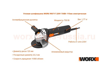 Угловая шлифовальная машина Worx 750 Вт, 115 мм WX717