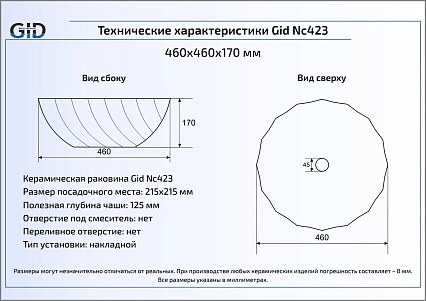 Раковина Gid Color Edition Nc423 46 см перламутровый