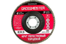 Круг лепестковый торцевой (125 мм, Р120) GROSSMEISTER 011006120