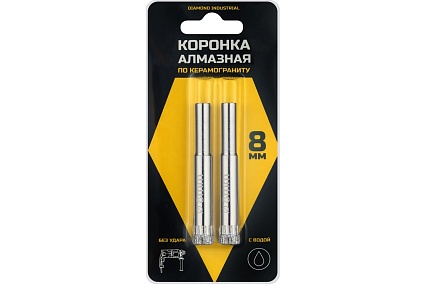Коронка алмазная по керамограниту и керамике 8 мм, 2 шт. Diamond Industrial DIDCSC008