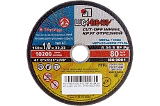 Круг отрезной по металлу и нержавеющей стали (150х1.0х22 мм; A 54 S BF 80; 14А БУ) Луга 4603347345641