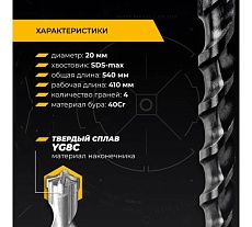 Бур по железобетону для перфоратора RAGE Furious 20 х 540 мм SDS-Max Quadro-X 622054