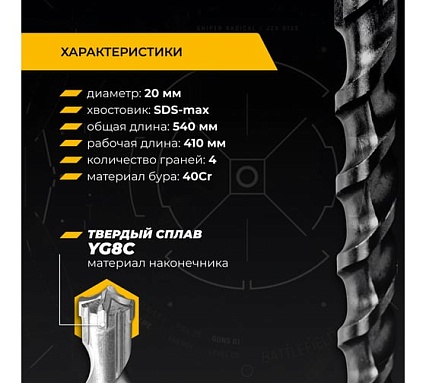 Бур по железобетону для перфоратора RAGE Furious 20 х 540 мм SDS-Max Quadro-X 622054