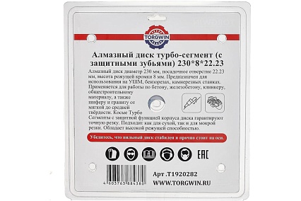 Диск алмазный отрезной по бетону, абразиву, камню Professional for Universal Turbo 230х22.2 z18/8х2,6 мм TORGWIN T1920282