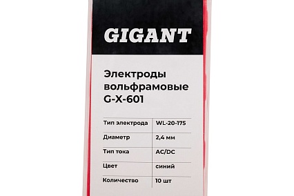 Электроды вольфрамовые (WL-20-175; 2.4 мм; синий; AC/DC; 10 шт) Gigant G-X-601