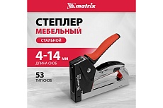 Мебельный стальной степлер Matrix PRO быстрая загрузка тип скобы 53 4-14 мм 40917