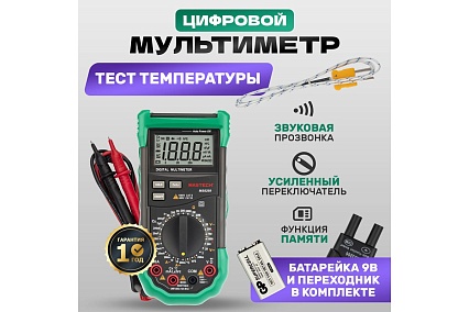 Профессиональный мультиметр Mastech MS8269 M143