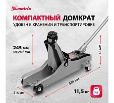 Гидравлический домкрат Matrix подкатной, 2 т, Low Profile, 85-330 мм 51019