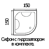 Акриловая ванна Wemor 150/150/55 C 150x150