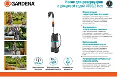 Насос для резервуаров с дождевой водой Gardena 4700/2 inox 01764-20.000.00