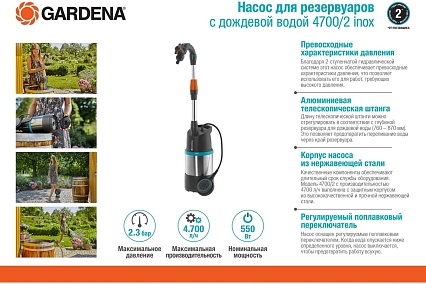 Насос для резервуаров с дождевой водой Gardena 4700/2 inox 01764-20.000.00