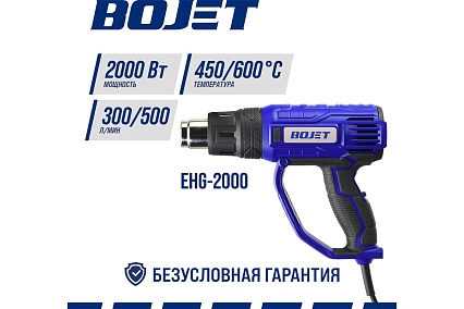 Технический фен BOJET 2000 Вт, 600 C EHG-2000
