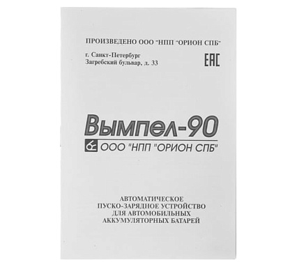 Пуско-зарядное устройство Вымпел 902 057