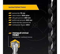 Бур по железобетону для перфоратора RAGE Furious 10 х 260 мм SDS-Plus Quadro-X 567026
