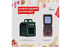 Лазерный уровень ADA CUBE 360 GREEN Basic Edition + Дальномер лазерный Cosmo 50 НОВОГОДНИЙ КОМПЛЕКТ А00732