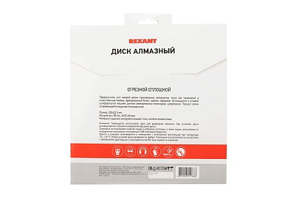 Диск алмазный отрезной сплошной (230x22.2 мм) Rexant 90-0115