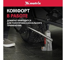 Гидравлический бутылочный домкрат Matrix 4 т, h подъема 194–372 мм 50775