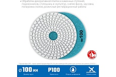 Алмазный гибкий шлифовальный круг для мокрого шлифования Зубр 100 мм, №100 29866-100