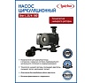 Циркуляционный насос LadAna Star-L 25/4-180 (кабель 1м, евровилка, комплект гаек) 260508001
