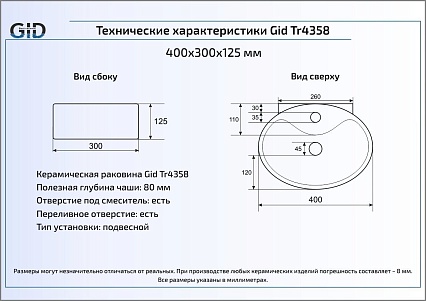 Раковина Gid Tr4358 40 см