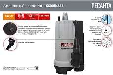 Дренажный насос Ресанта НД-15500П/35B 77/2/4