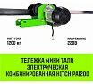 Тележка для мини тали электрической комбинированной HITCH РА1200 1200кг 220B SZ086224