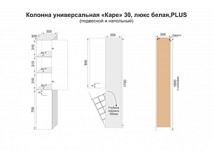 Шкаф пенал Style Line Каре Люкс 30 см L, с б/к, белый СС-00002325