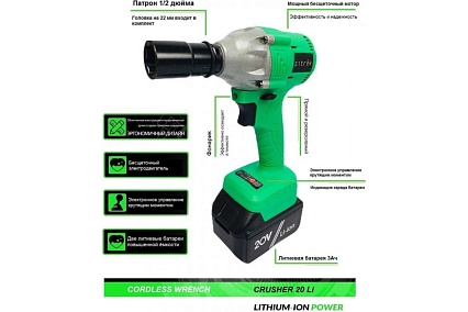 Аккумуляторный ударный бесщеточный гайковерт Zitrek Crusher 20-Li (20В, Li-ion аккумулятор 2х4Ач, ЗУ, кейс) 063-4077