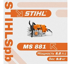 Бензопила Stihl MS 881 440R (без шины и цепи) арт 11240113036k