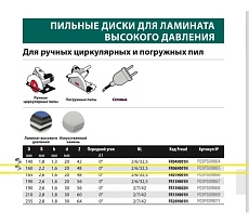Диск пильный 160x2.2/1.6x20 мм, Z48, A=0, HLTCG, HH HPL Freud FR06H001H
