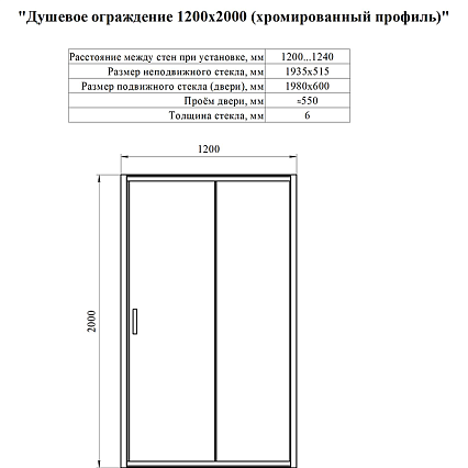 Душевая дверь Радомир 120 см прозрачная, профиль хром