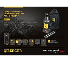 Бутылочный гидравлический домкрат Berger BG 10т. ГЕРЕНБЕРГ BG1272