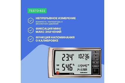 Термогигрометр с отображением давления Testo 622 с поверкой 0560 6220П